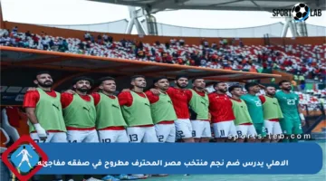 الأهلي يدرس ضم نجم منتخب مصر المحترف مطروح في صفقة مفاجئة